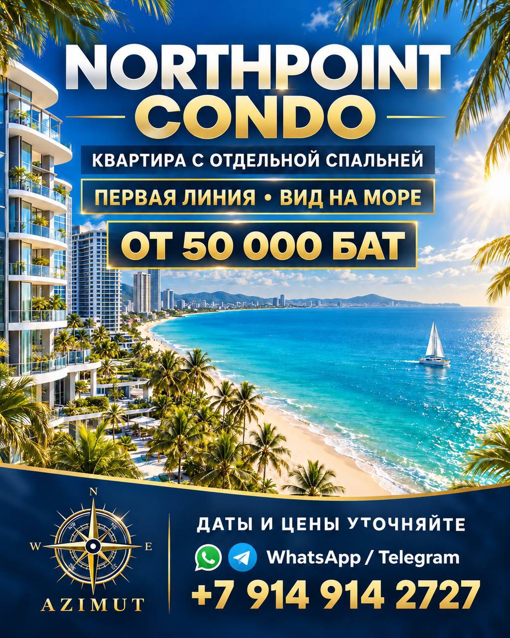 1BR с видом на море, Northpoint Condominium, от 50 000 ฿/мес
