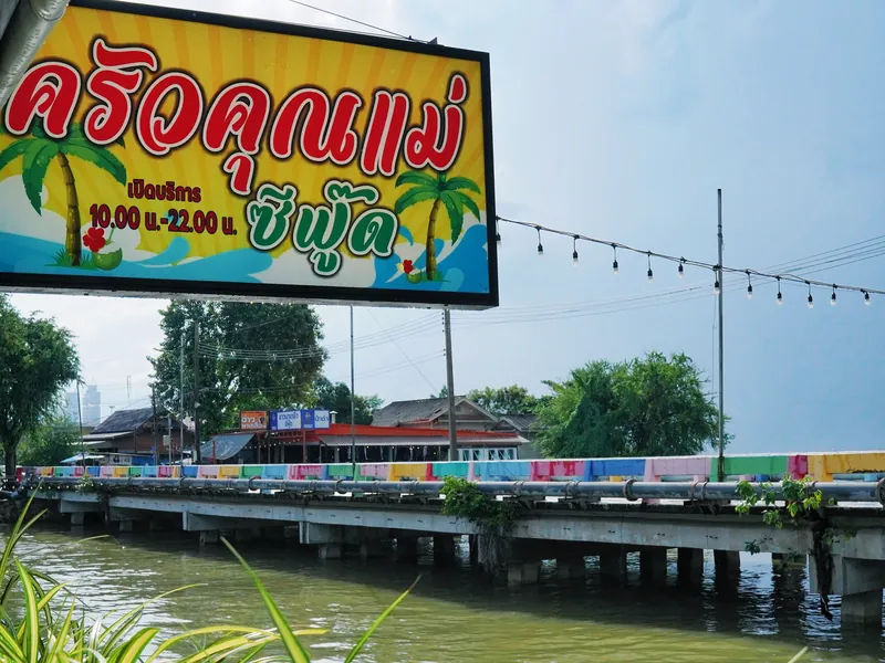 Khun Mae Seafood Kitchen Pattaya в Паттайе — фото 5